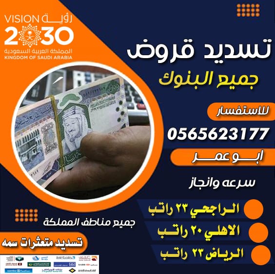 تسديد القروض 0565623177