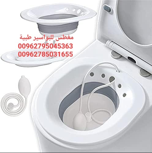 مغطس مائي لعلاج البواسير ومشاكل صحية متعددة حوض استحمام قابل للطي
