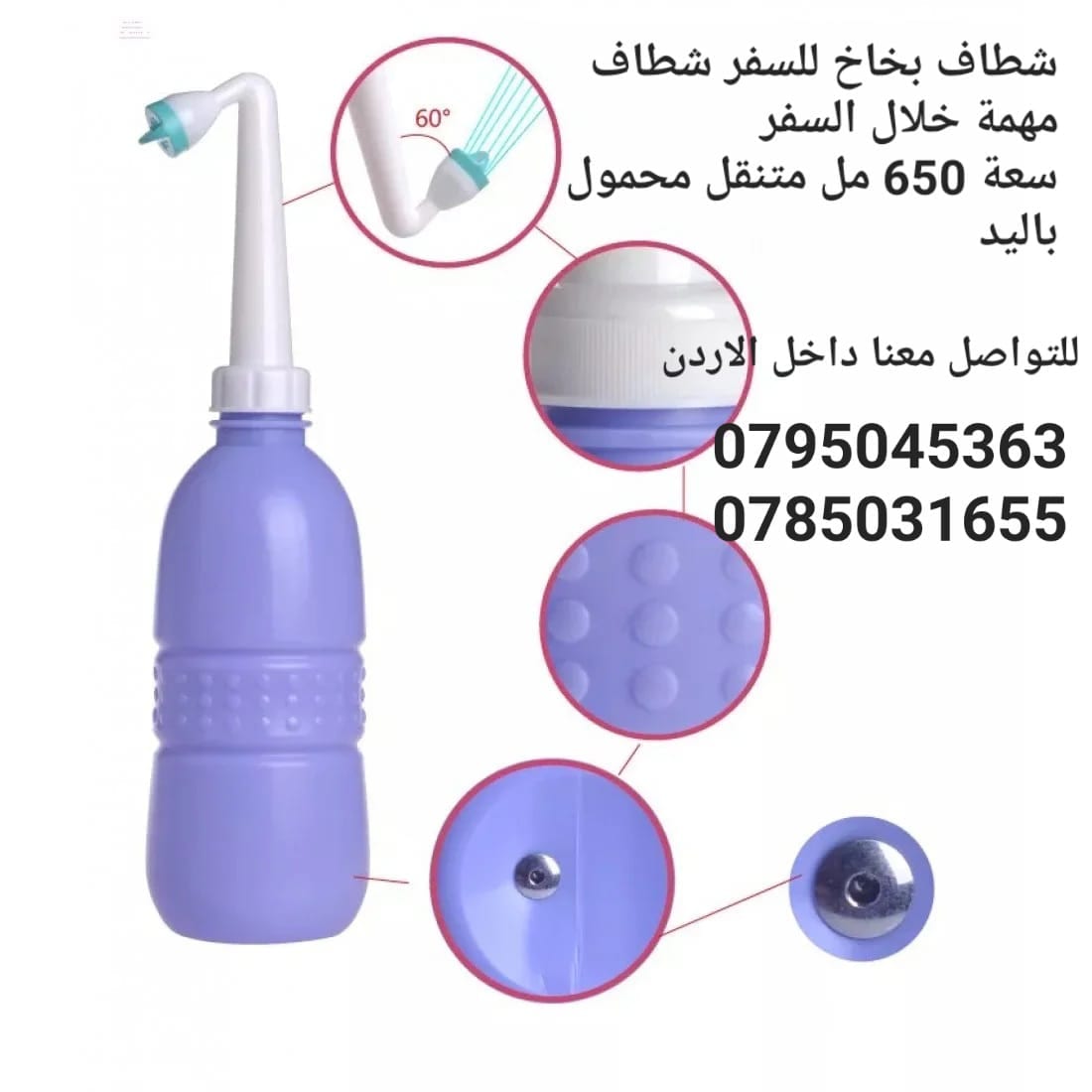 شطاف المسافر اليدوي