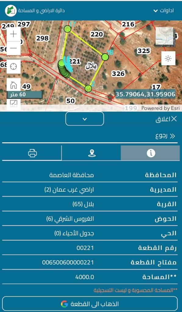 ارض للبيع في منطقة بلال حوض الغروس الشرقي من اراضي غرب عمان