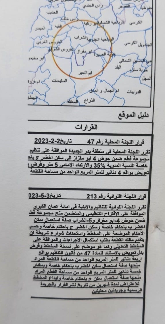 ارض للبيع في منطقة بلال حوض ابو مغراز من اراضي غرب عمان اطلالة على ابراج السادس و دابوق
