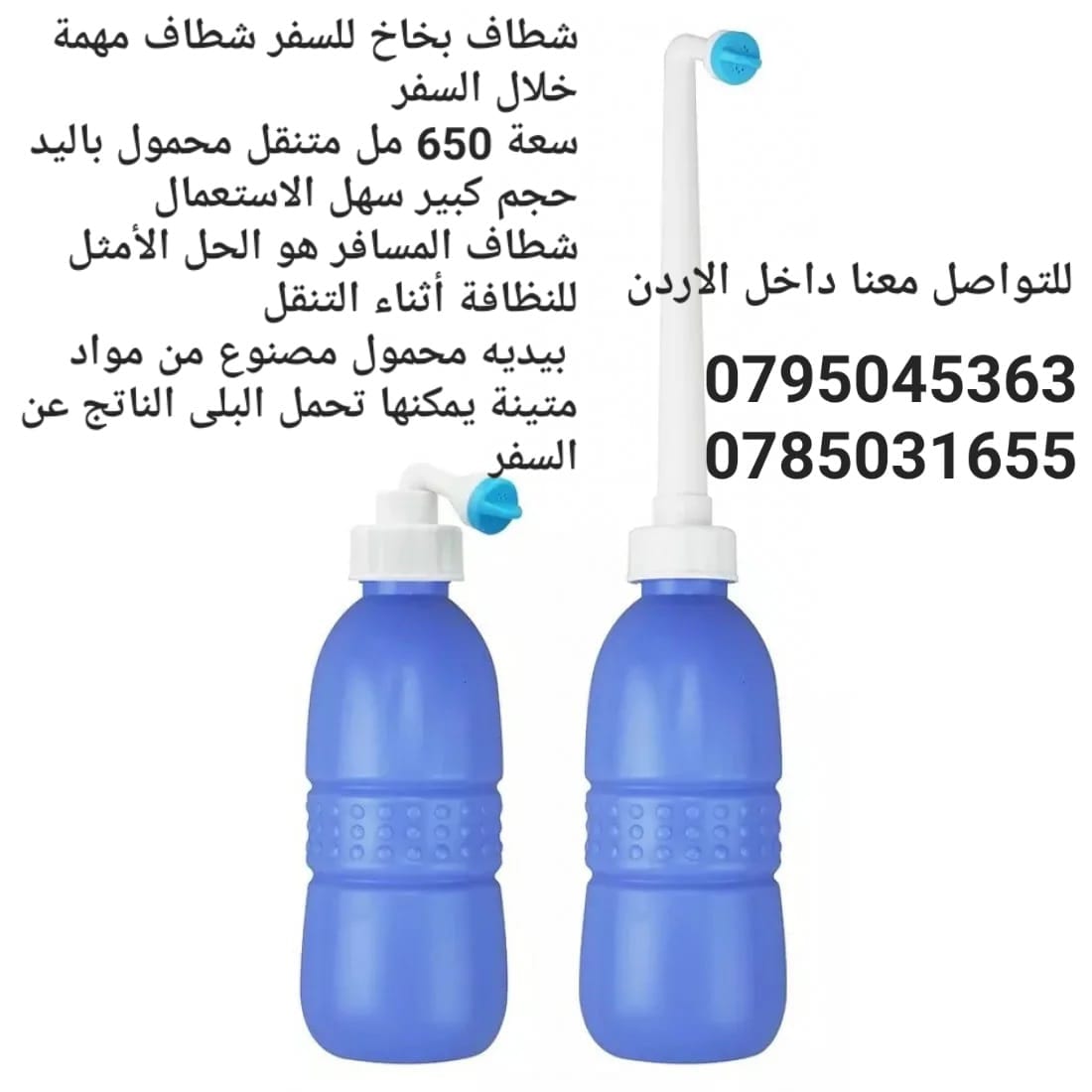 شطاف المسافر اليدوي