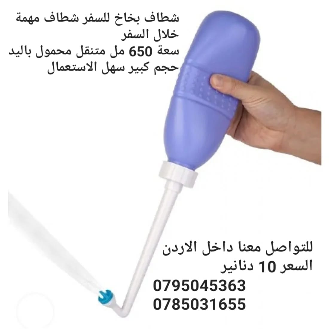 شطاف المسافر متنقل شطاف السفر ، شطاف المسافر ، سفر ، رحلات ، شطاف البر ، شطاف متنقل ، شطاف يدوي ، شطاف السفر المحمل شطاف